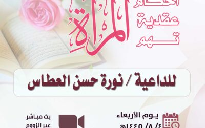 محاضرة – القسم النسائي