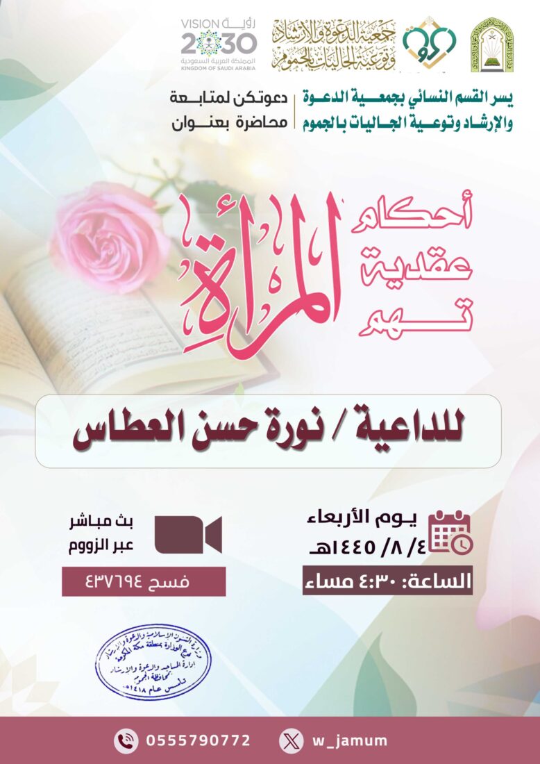 محاضرة – القسم النسائي