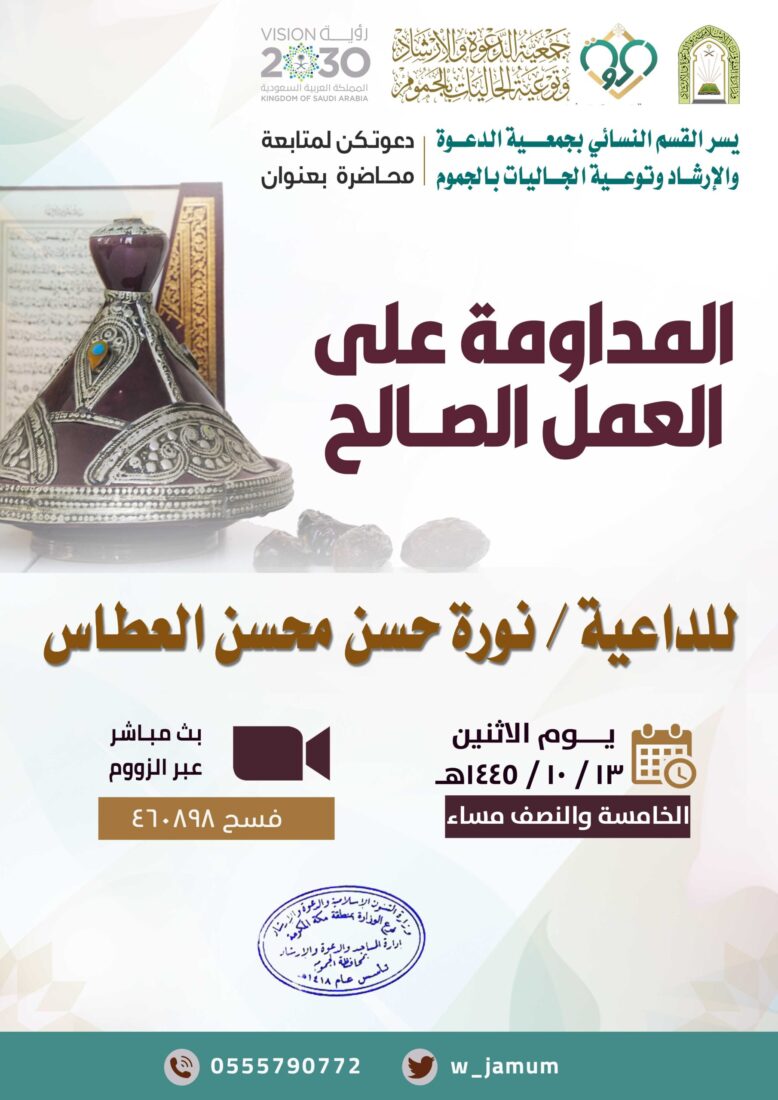 محاضرة – القسم النسائي