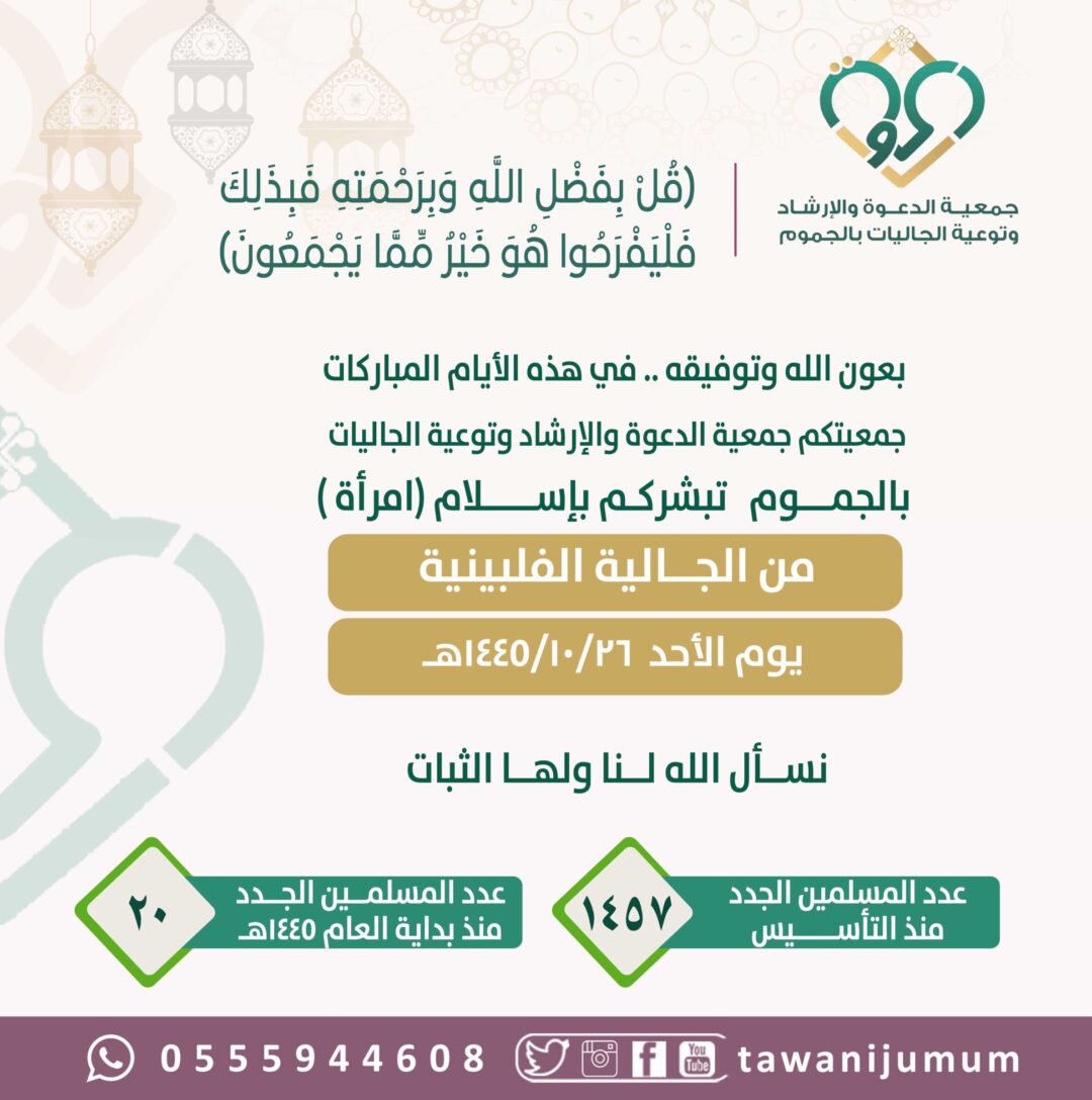 مسلمة جديدة