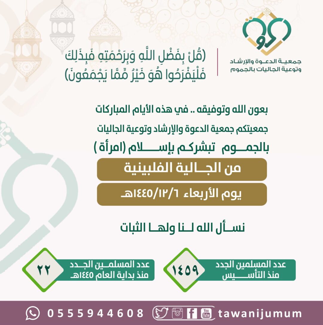 مسلمة جديدة