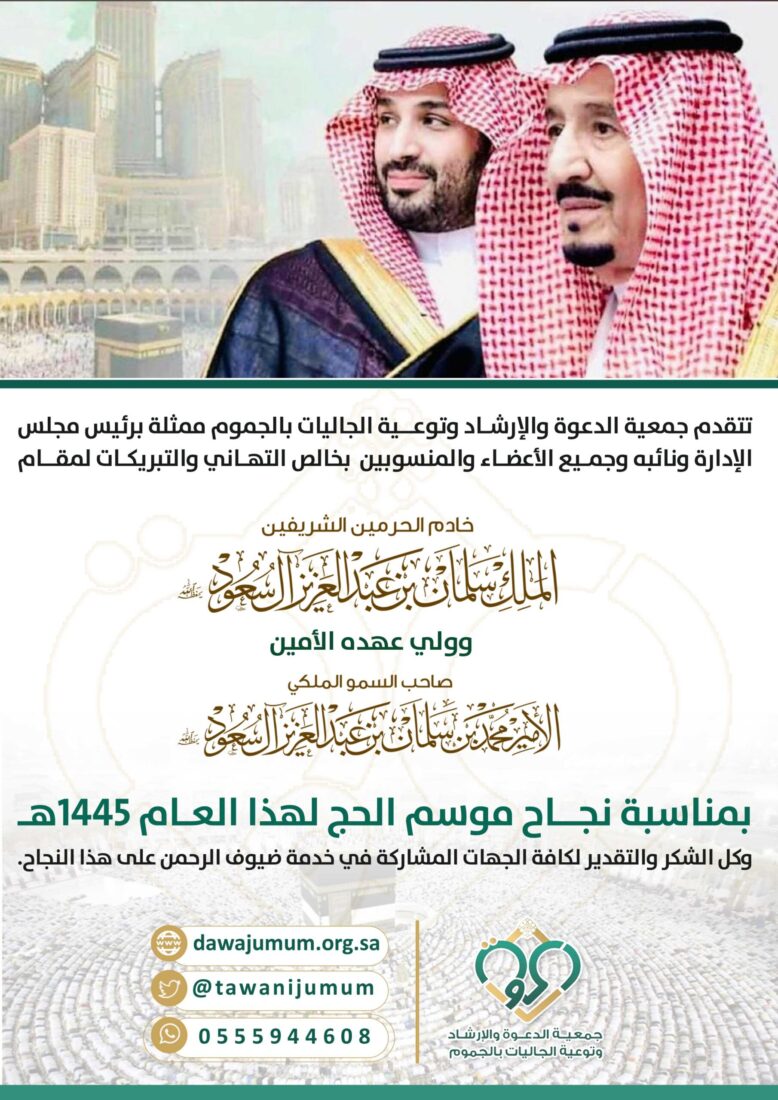 نجاح موسم الحج 1445هـ