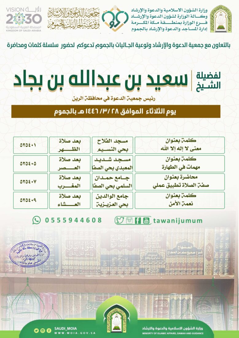 سلسلة كلمات ومحاضرة بالجموم