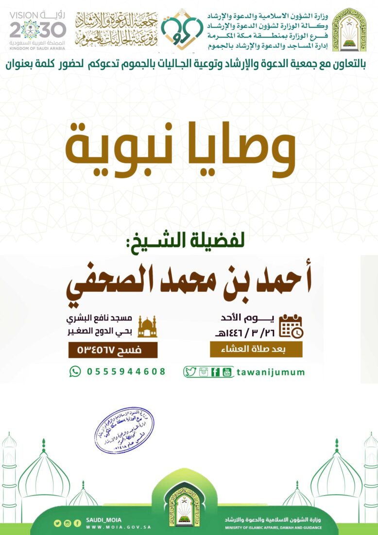 كلمة للشيخ أحمد الصحفي