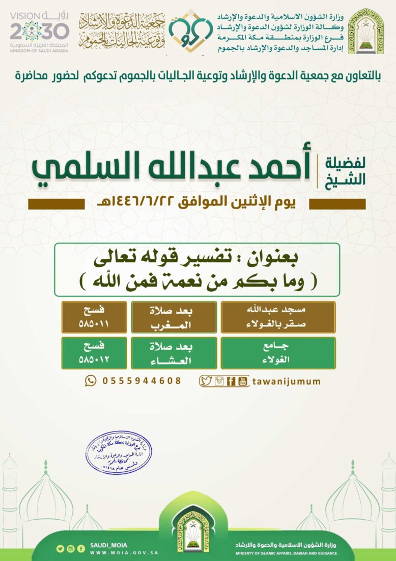 محاضرة-لفضيلة الشيخ احمدالسلمي