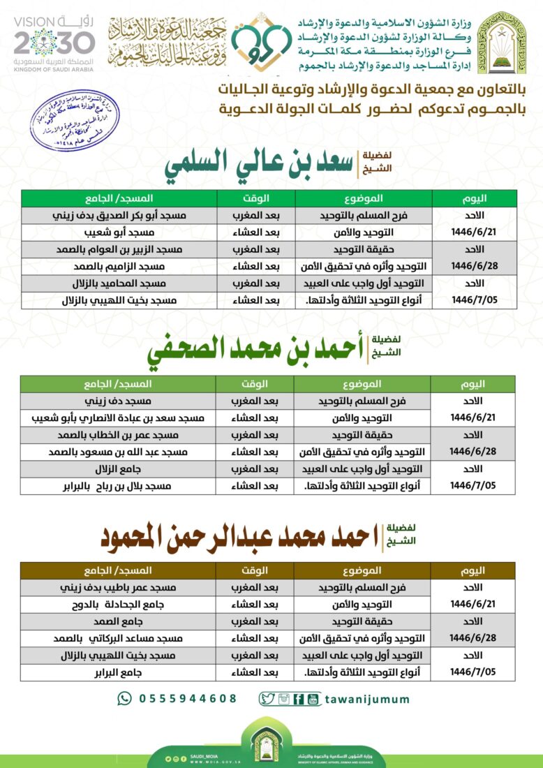 كلمات الجولة الدعوية