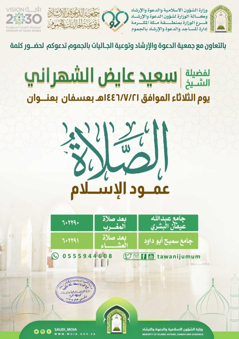 كلمات بعسفان