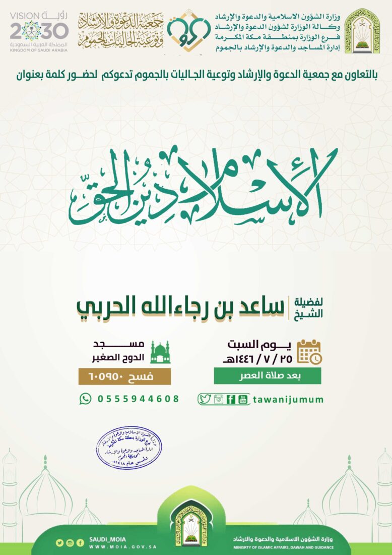 كلمة للشيخ ساعد