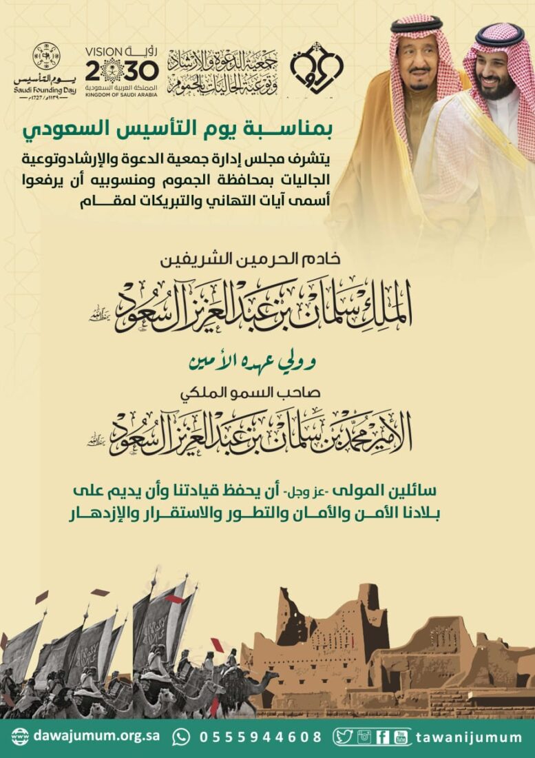 يوم التأسيس