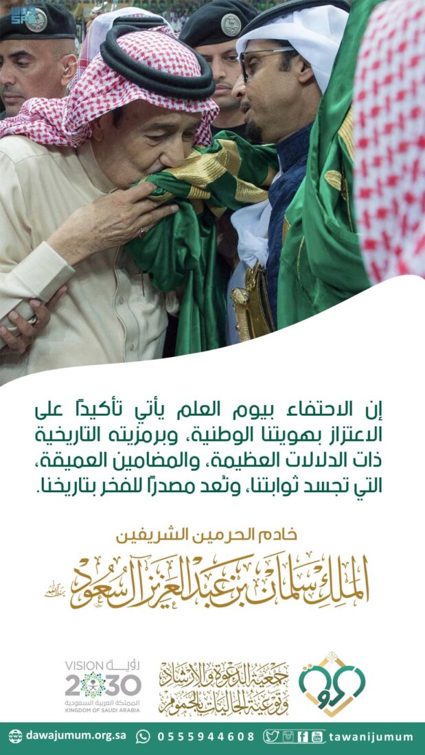 العلم السعودي.. رمز العزة والوحدة