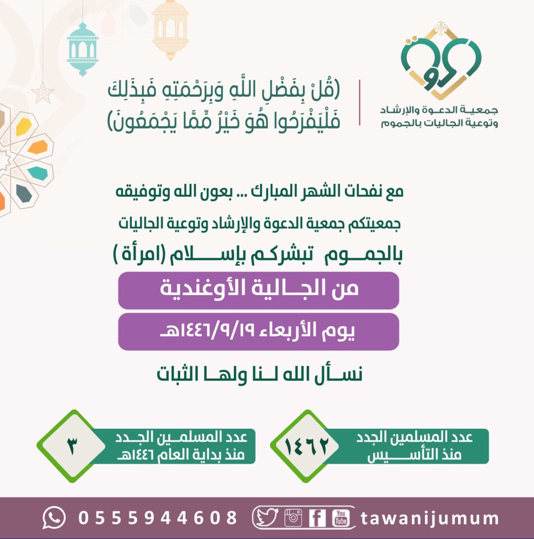 مسلمة جديدة