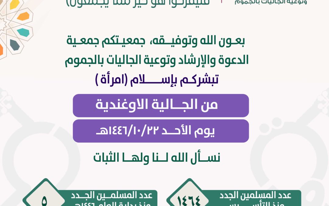 مسلمة جديدة