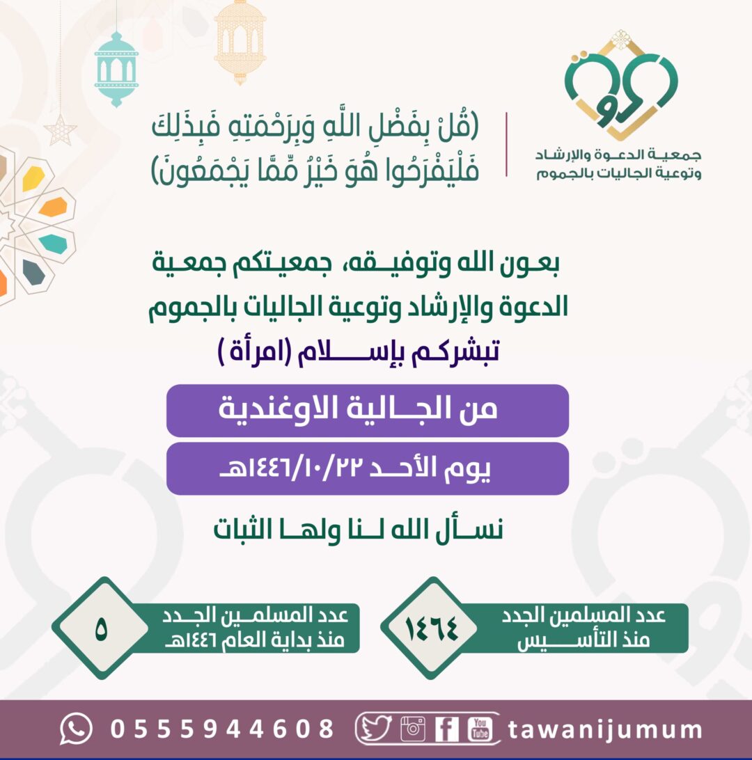 مسلمة جديدة