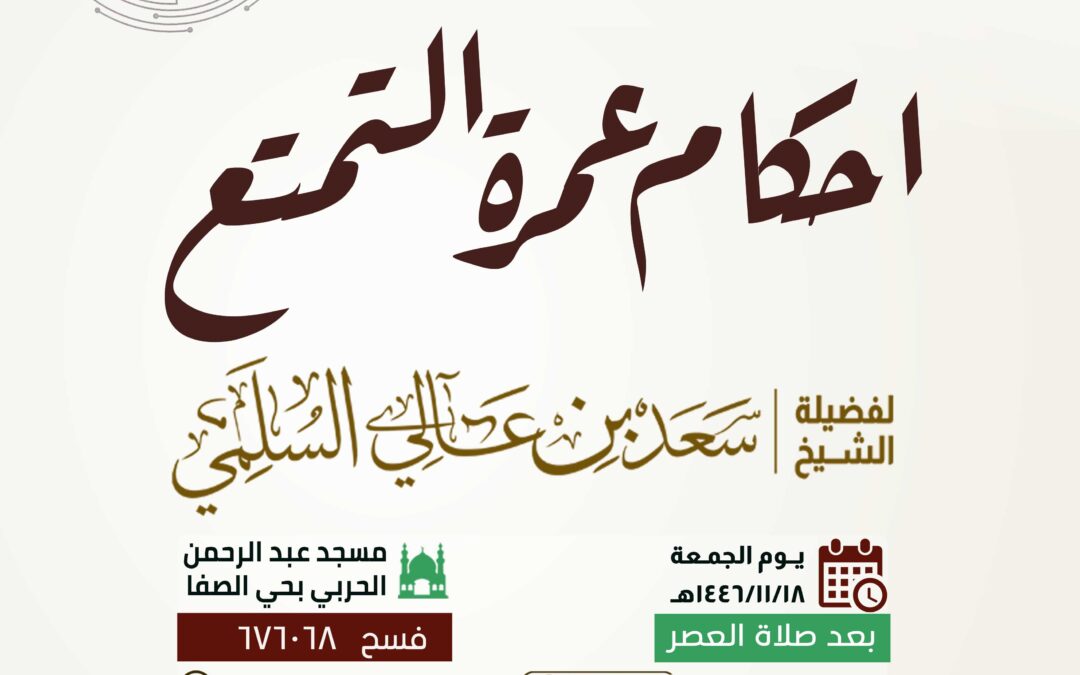 كلمة – الشيخ سعد