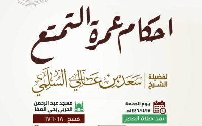كلمة – الشيخ سعد
