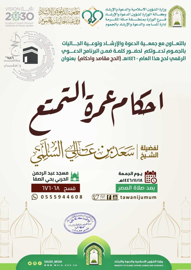 كلمة – الشيخ سعد