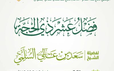 كلمة للشيخ سعد