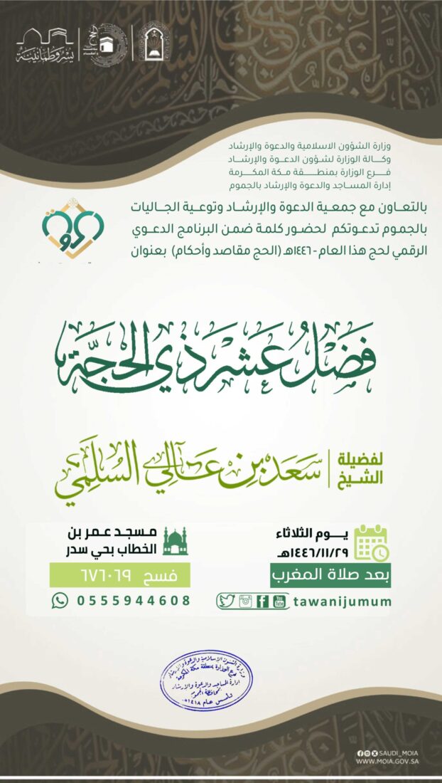 كلمة للشيخ سعد