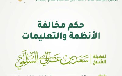 كلمة للشيخ سعد