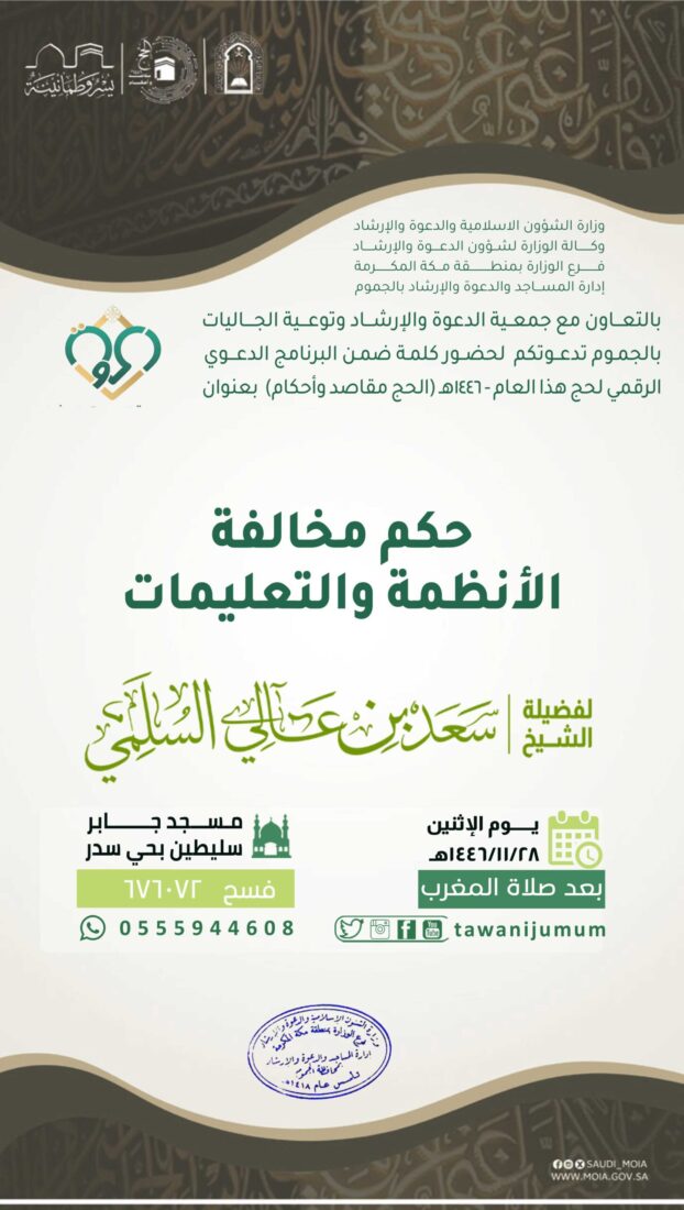 كلمة للشيخ سعد