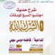 محاضرة-القسم النسائي