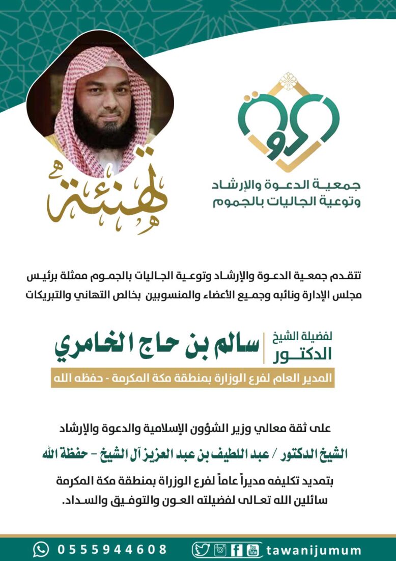تهنئة لفضيلة الشيخ / د. سالم الخامري