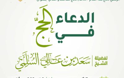 كلمة- الشيخ سعد
