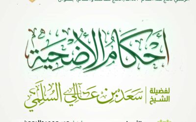 كلمة- الشيخ سعد