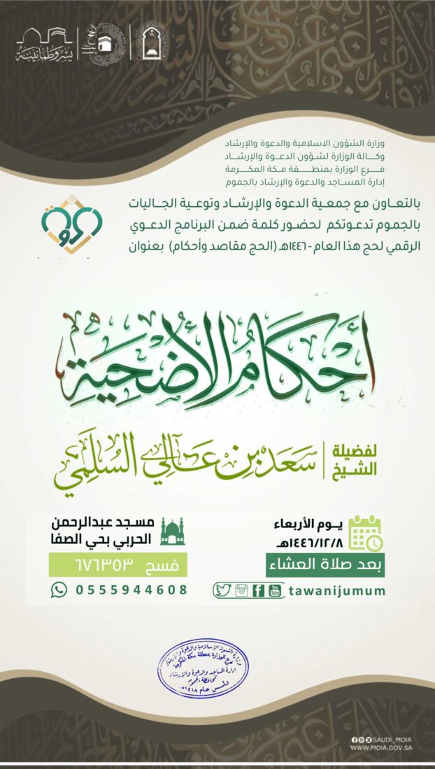 كلمة- الشيخ سعد