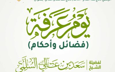 كلمة- الشيخ سعد