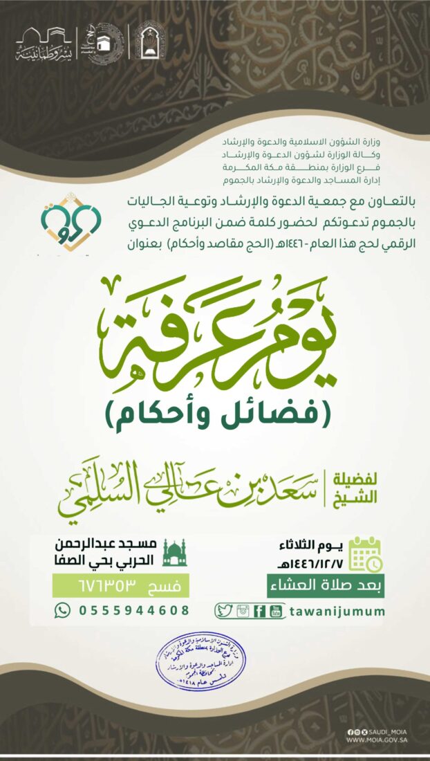 كلمة- الشيخ سعد