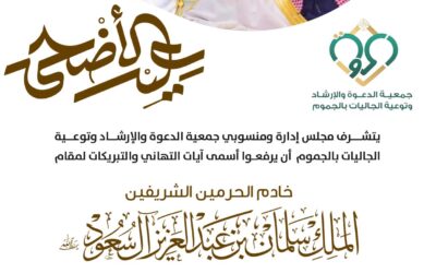 تهنئة بالعيد