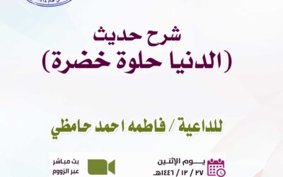 محاضرة-القسم النسائي