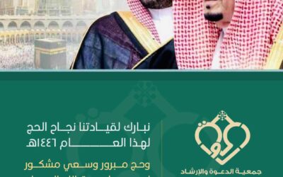 نجاح موسم الحج 1446هـ