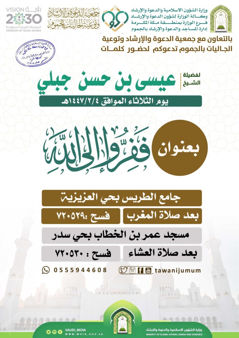 كلمتان للشيخ عيسى جبلي