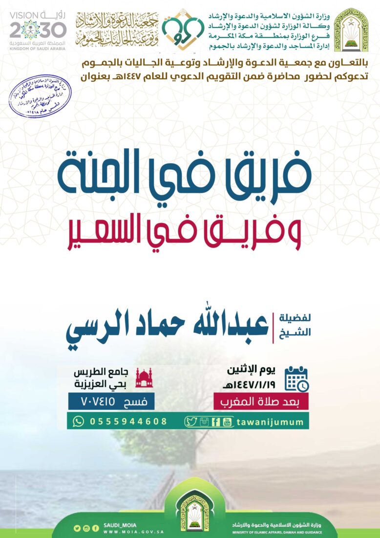 محاضرة للشيخ عبد الله الرسي