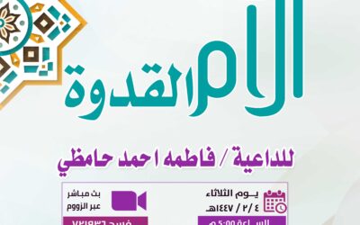 محاضرة-القسم النسائي