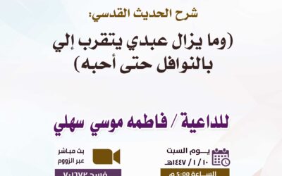 محاضرة-القسم النسائي