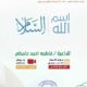 محاضرة-القسم النسائي