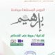 محاضرة- القسم النسائي