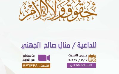 محاضرة-القسم النسائي
