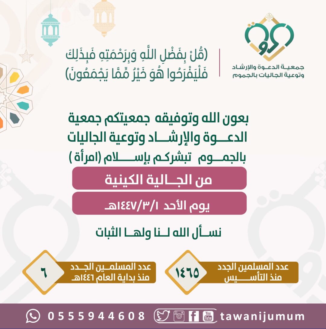 مسلمة جديدة