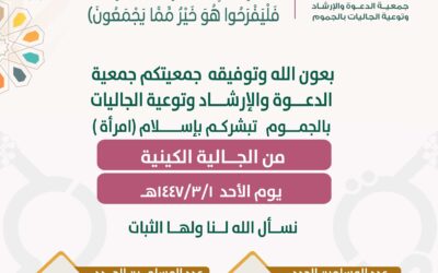 مسلمة جديدة