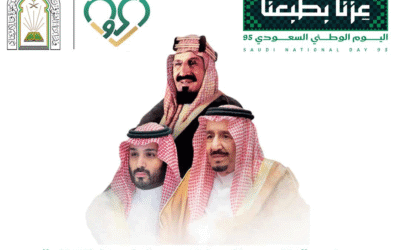 الجمعية تقدم التهاني والتبريكات للقيادة بمناسبة اليوم الوطني 95 لبلادنا الغالية