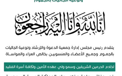 تعزية في وفاة سماحة مفتي عام المملكة العريية السعودية