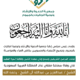 تعزية في وفاة سماحة مفتي عام المملكة العريية السعودية