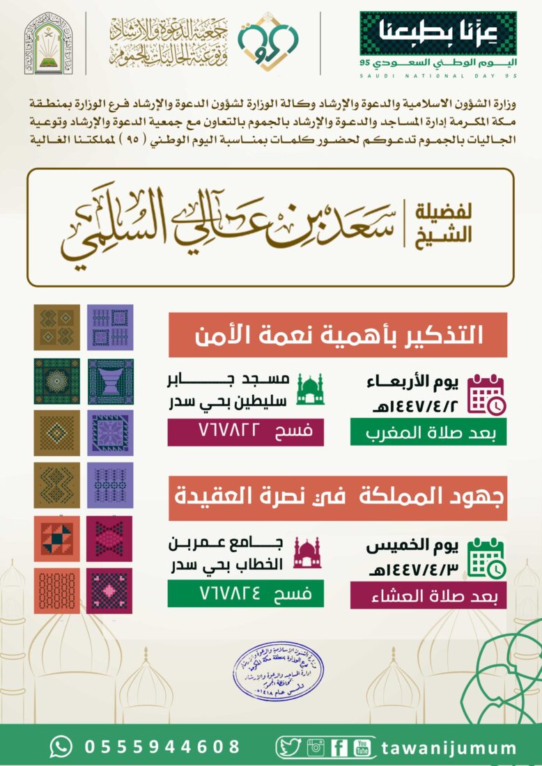 كلمات بمناسبة اليوم الوطني95 للمملكة