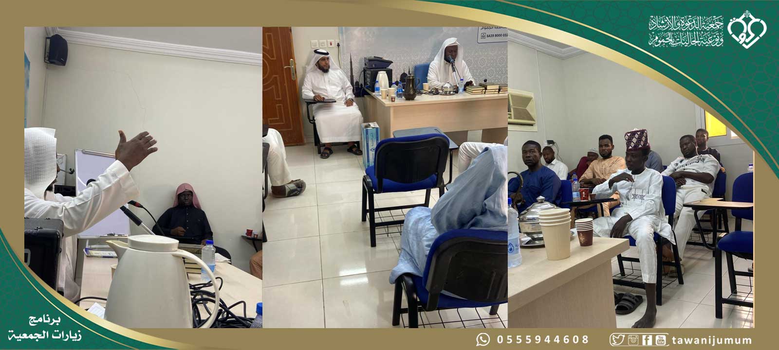 زيارات الجمعية زيارات الجمعية