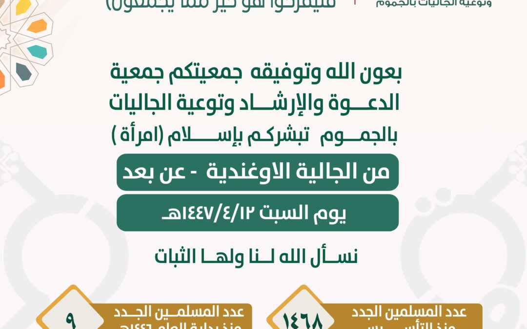 مسلمة جديدة
