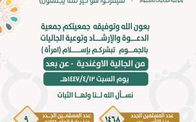 مسلمة جديدة